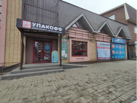 Открытие 2-го магазина Упакофф в Оренбурге
